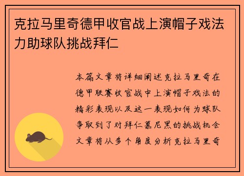 克拉马里奇德甲收官战上演帽子戏法力助球队挑战拜仁 克拉马里奇德甲收官战上演帽子戏法力助球队挑战拜仁