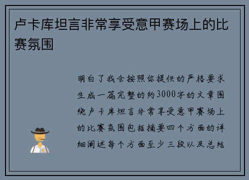 卢卡库坦言非常享受意甲赛场上的比赛氛围 卢卡库坦言非常享受意甲赛场上的比赛氛围