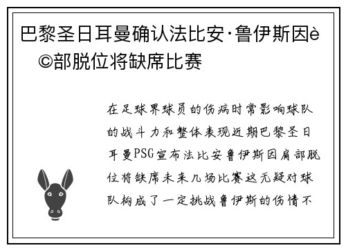 巴黎圣日耳曼确认法比安·鲁伊斯因肩部脱位将缺席比赛 巴黎圣日耳曼确认法比安·鲁伊斯因肩部脱位将缺席比赛