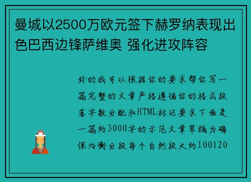 曼城以2500万欧元签下赫罗纳表现出色巴西边锋萨维奥 强化进攻阵容