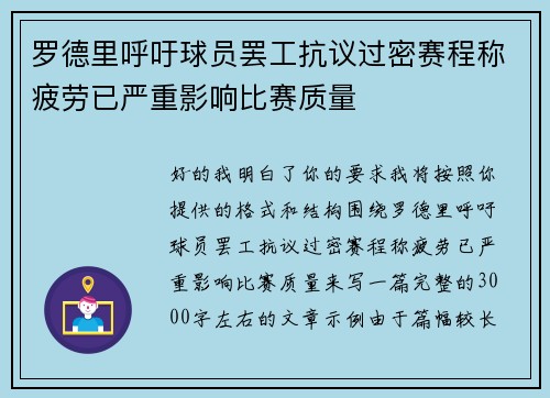 罗德里呼吁球员罢工抗议过密赛程称疲劳已严重影响比赛质量 罗德里呼吁球员罢工抗议过密赛程称疲劳已严重影响比赛质量