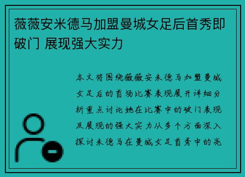 薇薇安米德马加盟曼城女足后首秀即破门 展现强大实力 薇薇安米德马加盟曼城女足后首秀即破门 展现强大实力