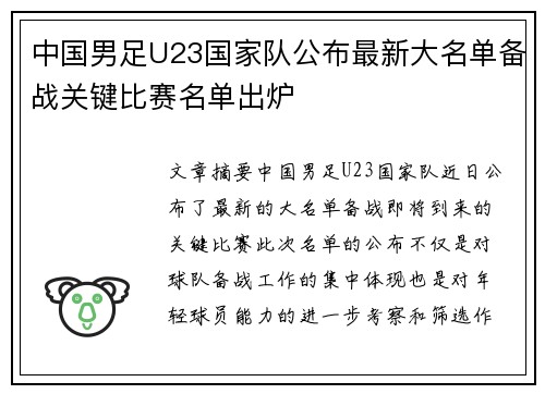 中国男足U23国家队公布最新大名单备战关键比赛名单出炉 中国男足U23国家队公布最新大名单备战关键比赛名单出炉