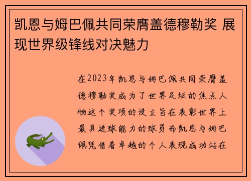 凯恩与姆巴佩共同荣膺盖德穆勒奖 展现世界级锋线对决魅力 凯恩与姆巴佩共同荣膺盖德穆勒奖 展现世界级锋线对决魅力