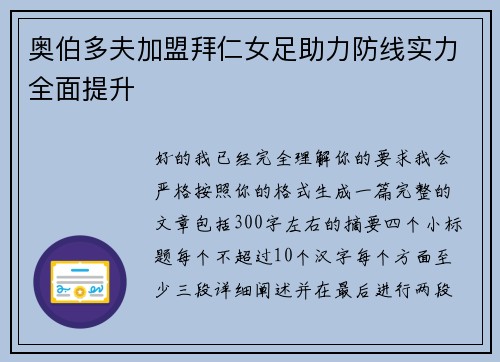 奥伯多夫加盟拜仁女足助力防线实力全面提升 奥伯多夫加盟拜仁女足助力防线实力全面提升