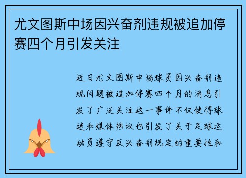 尤文图斯中场因兴奋剂违规被追加停赛四个月引发关注 尤文图斯中场因兴奋剂违规被追加停赛四个月引发关注