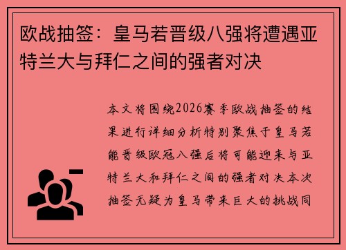 欧战抽签:皇马若晋级八强将遭遇亚特兰大与拜仁之间的强者对决 欧战抽签:皇马若晋级八强将遭遇亚特兰大与拜仁之间的强者对决