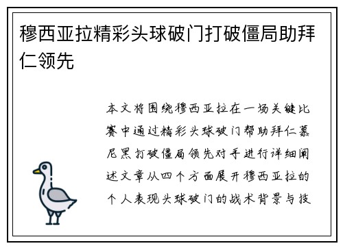 /uploads/images/20260806/mu-xi-ya-la-jing-cai-tou-qiu-po-men-da-po-jiang-ju-zhu-bai-ren-ling-xian.webp